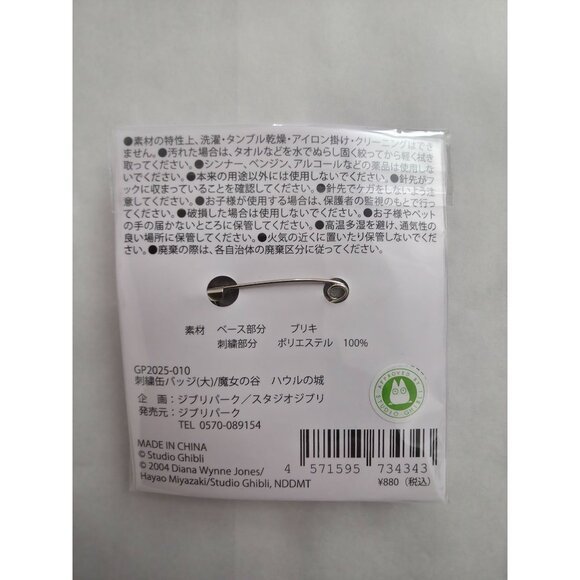 Ghibli Park Japan Valley of Witches Embroidered Howl's Moving Castle Pin Badge - Picture 3 of 5